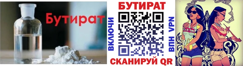 Бутират BDO  Новохопёрск 
